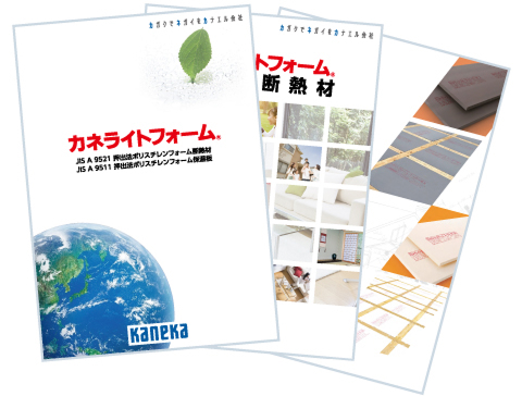 カネライトフォームのカタログ三種類が扇状に重なっている図