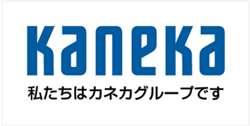 私たちはカネカグループです